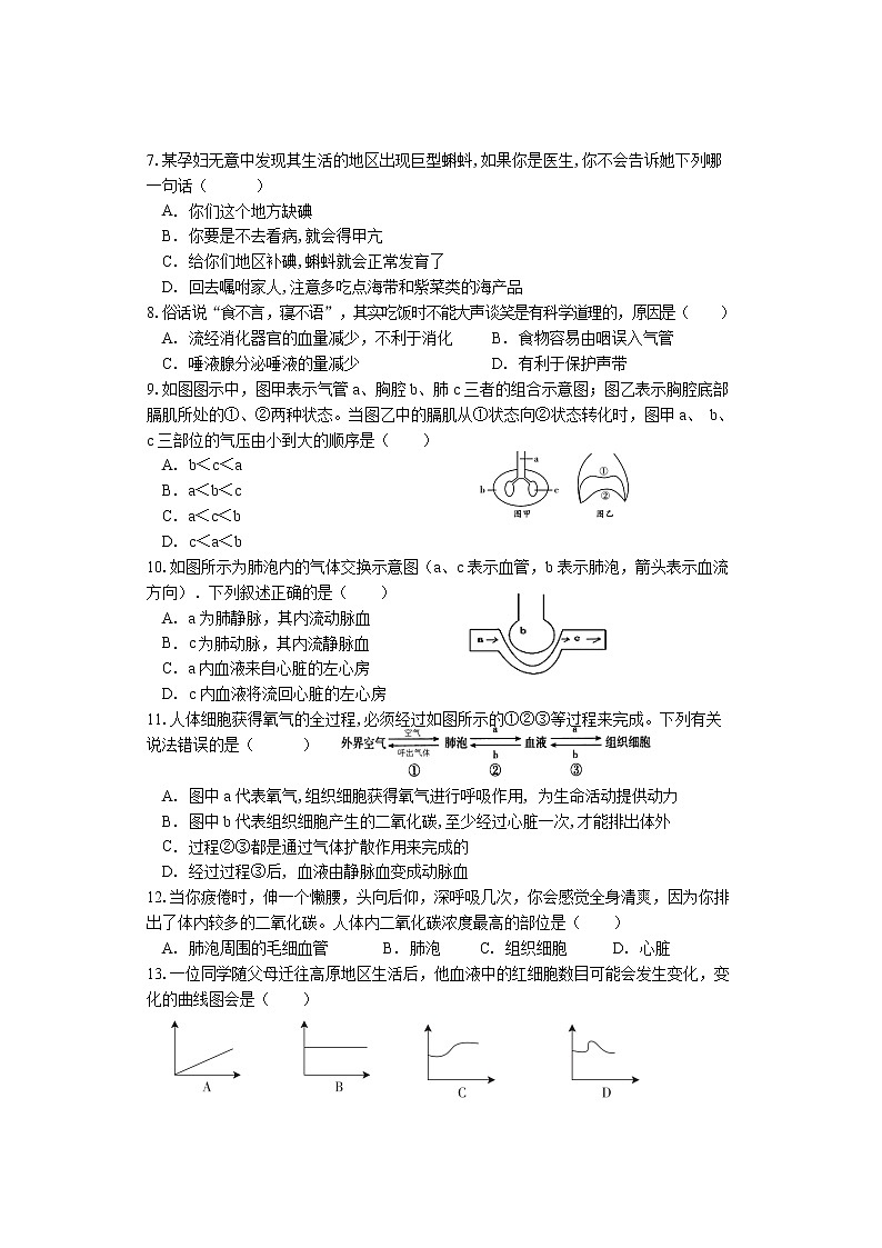 湖南省娄底市娄星区2021-2022学年七年级下学期期末考试生物试题(word版含答案)第2页