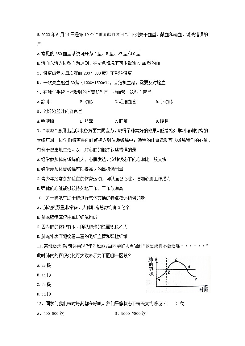 安徽省宣城市2021-2022学年七年级下学期期末考试生物试卷(word版含答案)第2页