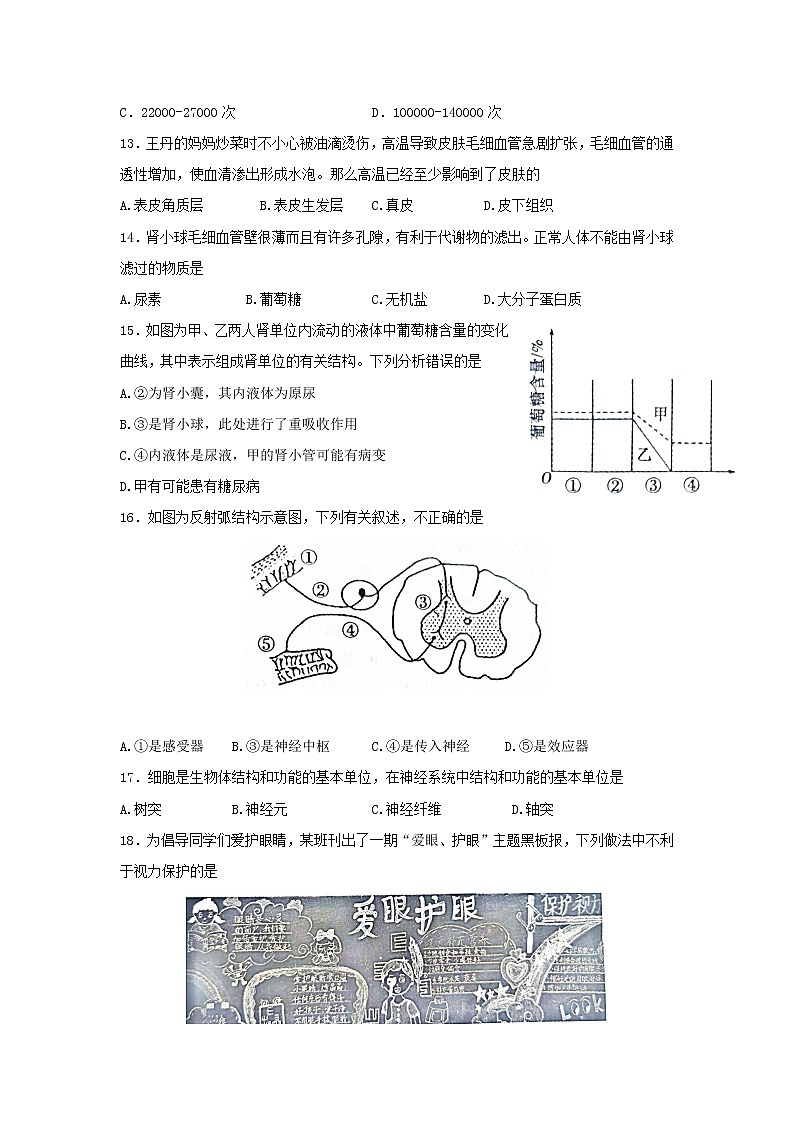 安徽省宣城市2021-2022学年七年级下学期期末考试生物试卷(word版含答案)第3页