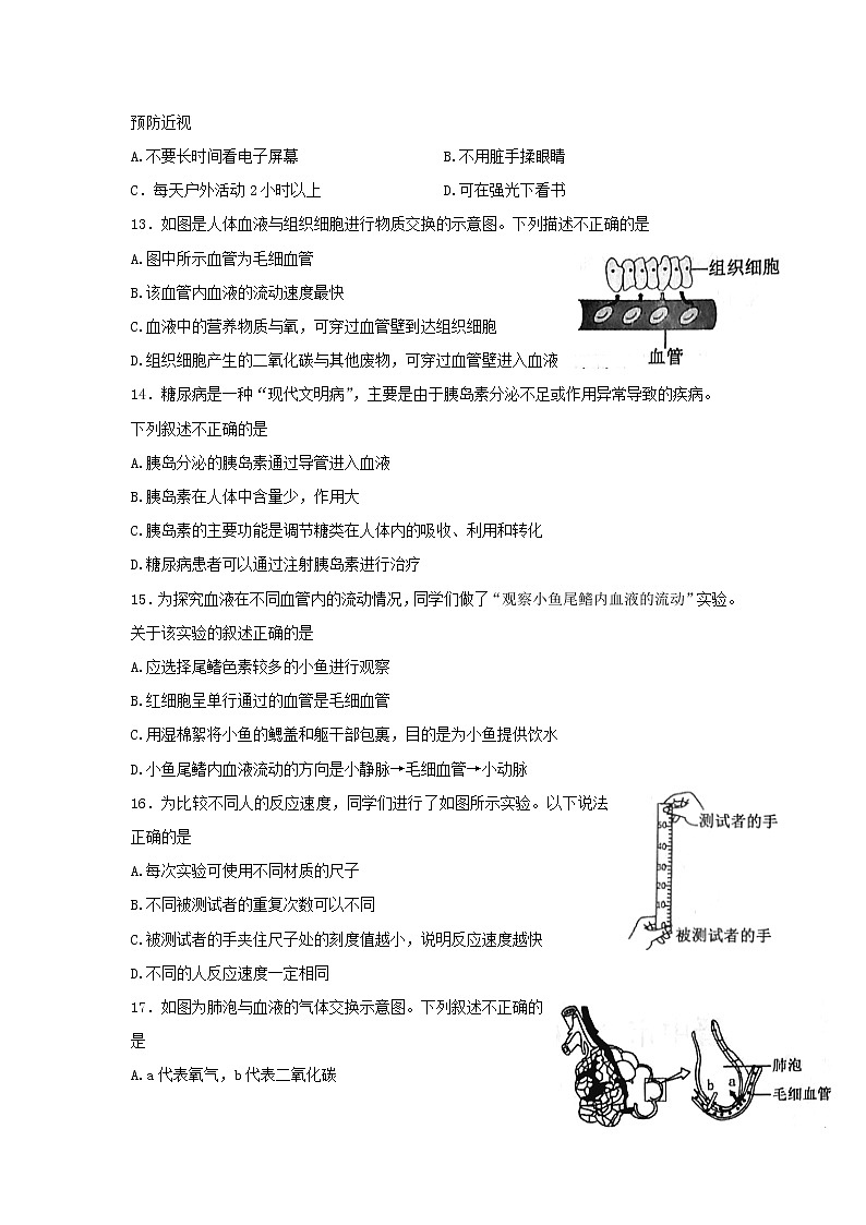 山西省晋中市2021-2022学年七年级下学期期末考生物试题(word版含答案)03