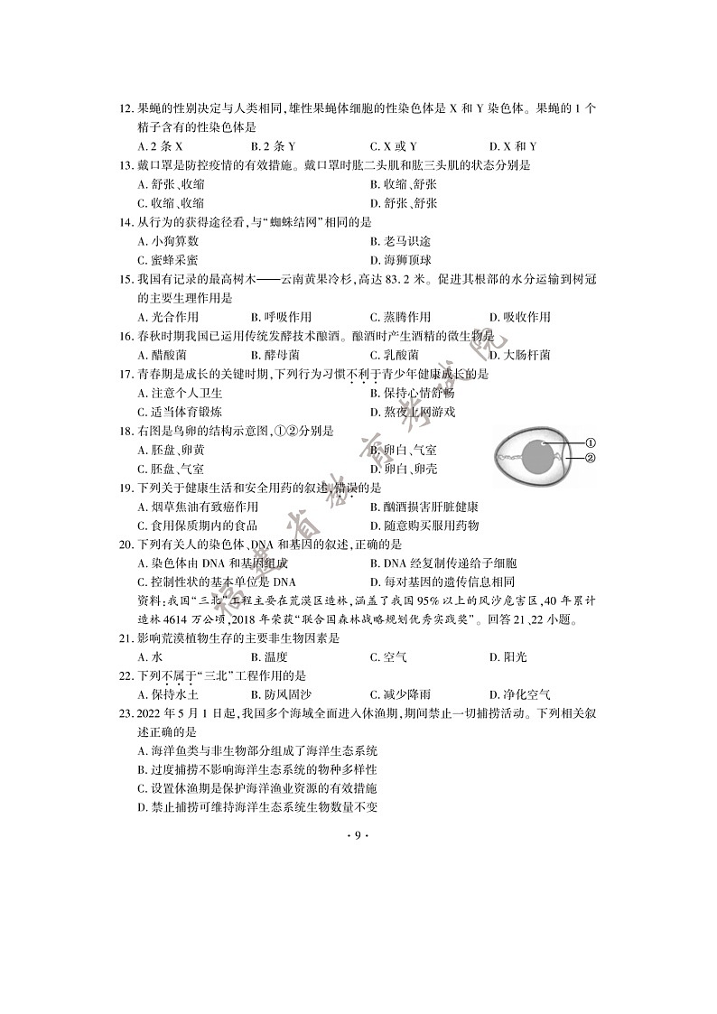 2022年福建省初中学业水平考试生物试题及答案02