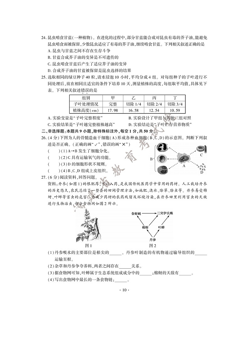 2022年福建省初中学业水平考试生物试题及答案03