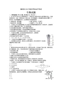 2022年湖北省荆州市初中学业水平考试生物试题(word版含答案)