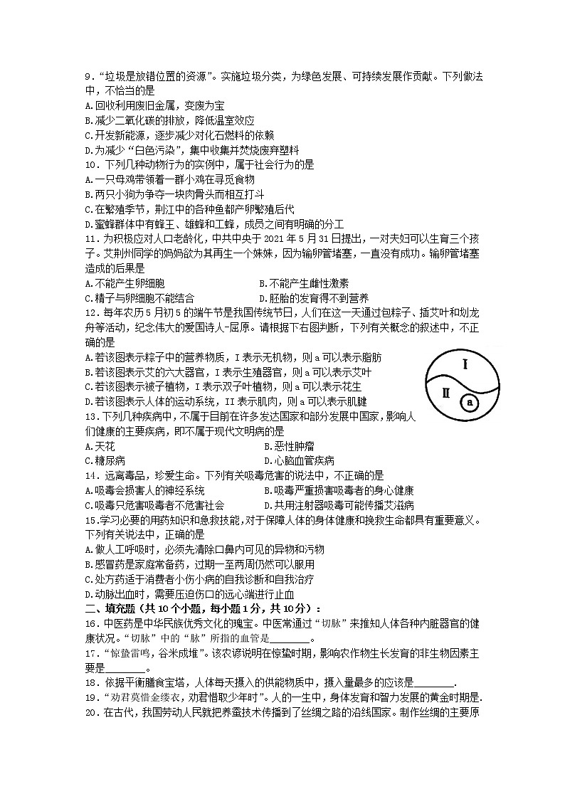 2022年湖北省荆州市初中学业水平考试生物试题(word版含答案)第2页