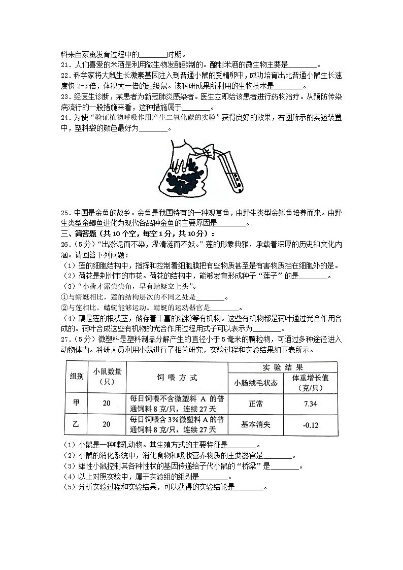 2022年湖北省荆州市初中学业水平考试生物试题(word版含答案)第3页