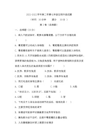 河北省衡水市武邑县第二中学2021-2022学年七年级下学期升级考试生物试题(word版含答案)