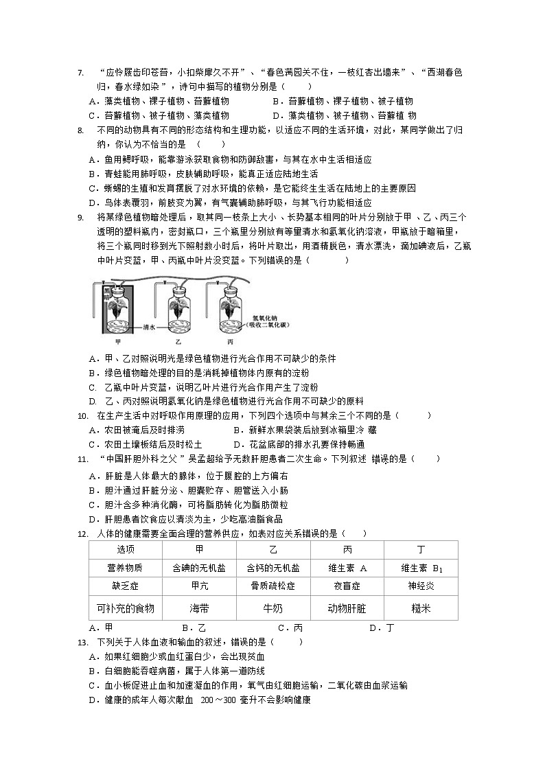 2022年四川省广安友谊加德学校初中学业水平模拟考试生物试题（二）(word版无答案)第2页