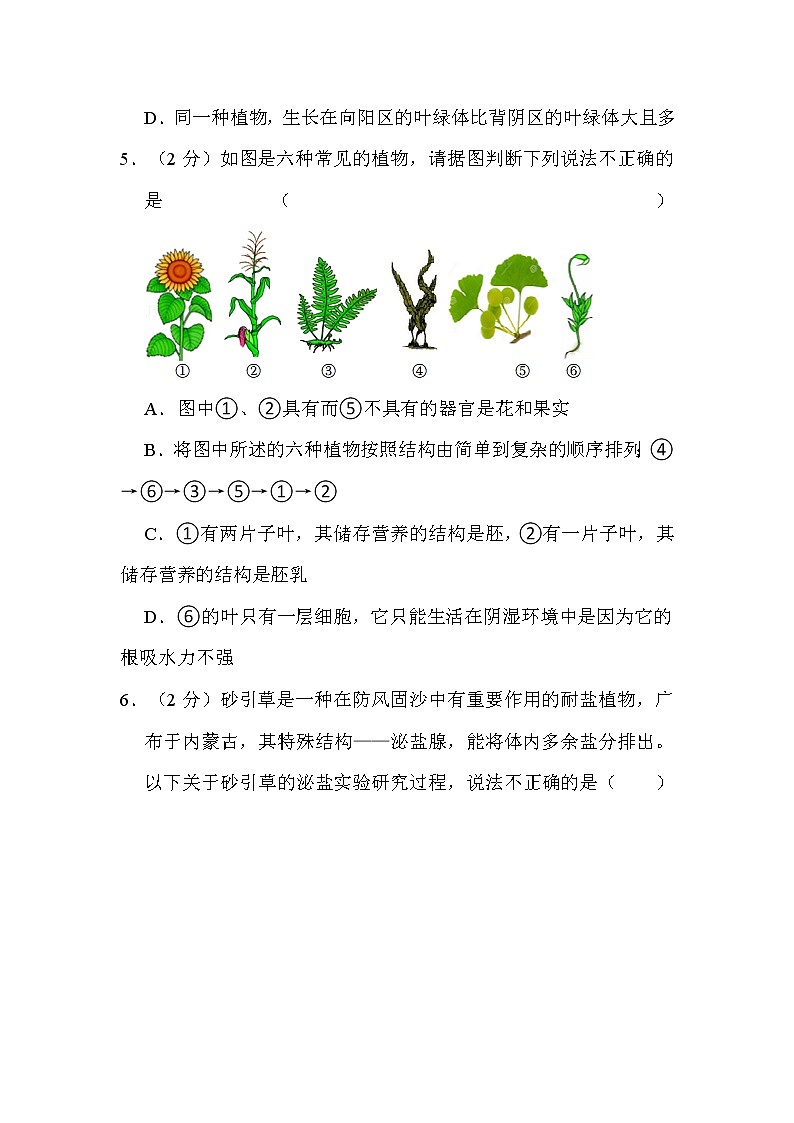 2022年内蒙古呼和浩特市中考生物试卷解析版03