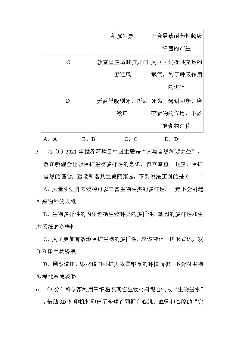 2022年湖北省随州市中考生物试卷解析版03