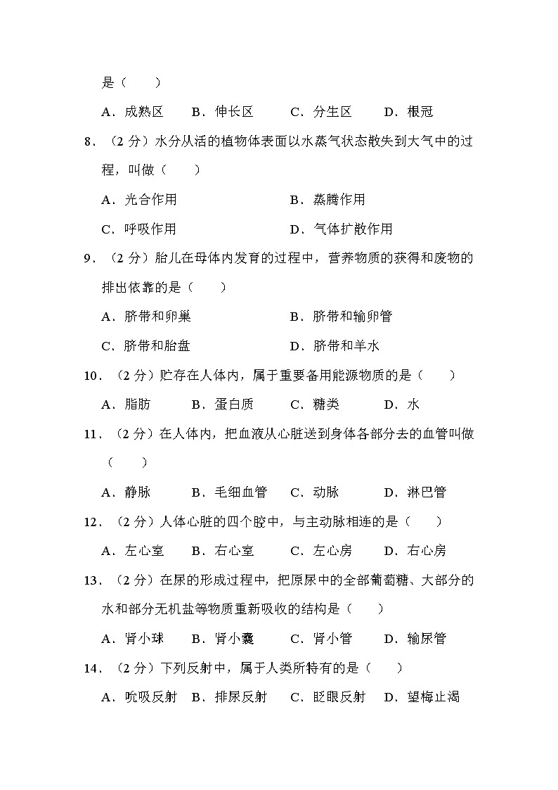 2022年黑龙江省绥化市中考生物试卷解析版第2页