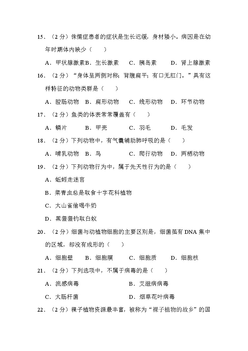 2022年黑龙江省绥化市中考生物试卷解析版第3页