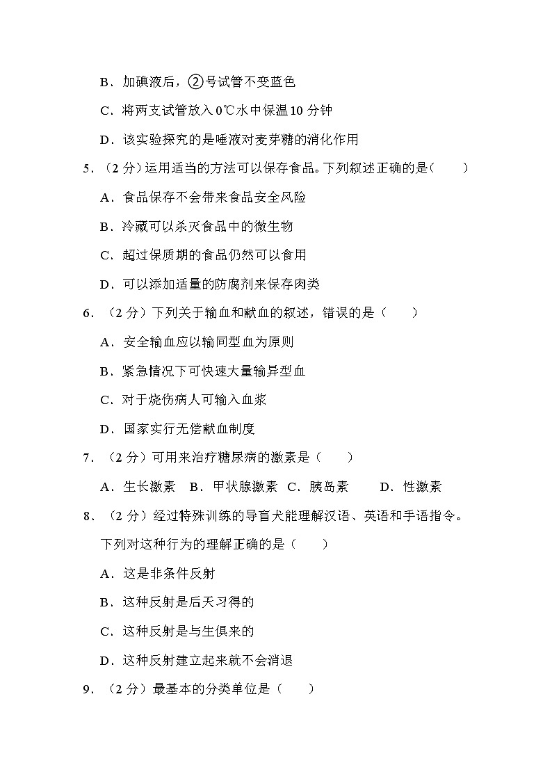 2022年江苏省常州市中考生物试卷解析版02