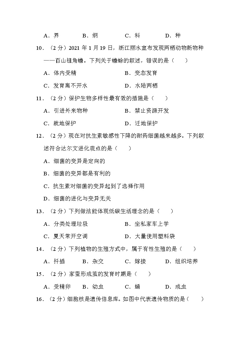 2022年江苏省常州市中考生物试卷解析版03