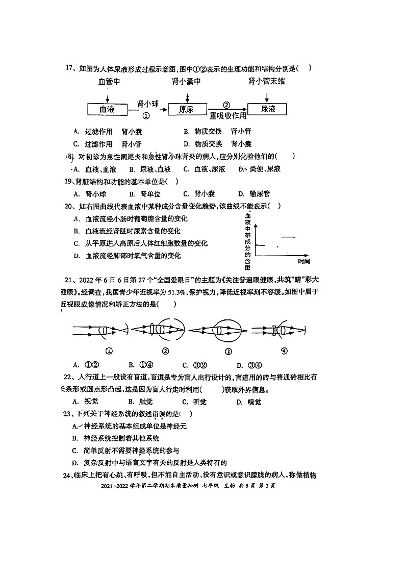 新疆伊宁市2021-2022学年七年级下学期期末考试生物试题（无答案）第3页