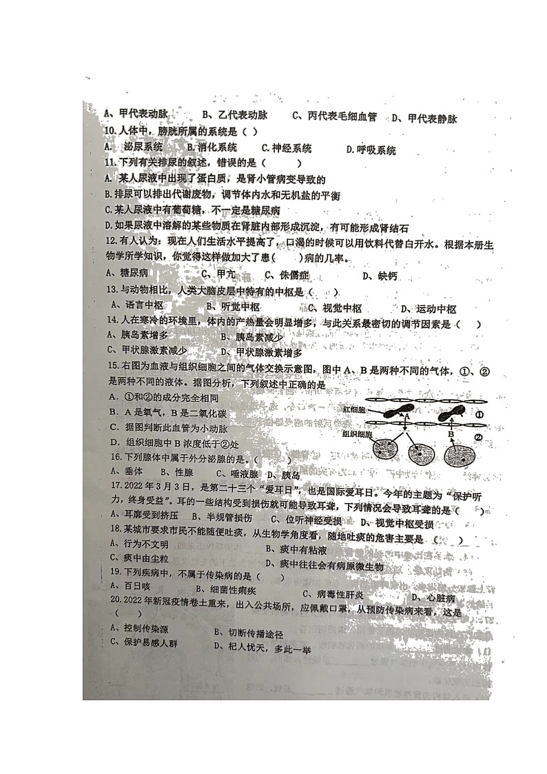 安徽省宿州市2021-2022学年七年级下学期期末考试生物试题（无答案）第2页