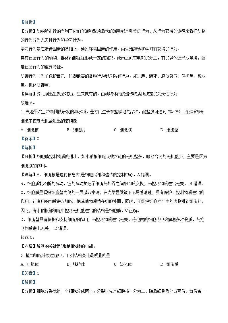 2022年四川省德阳市中考真题生物卷及答案（文字版）02