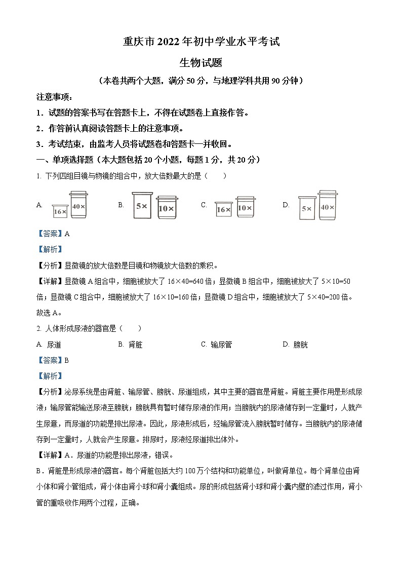 2022年重庆市中考生物真题（答案）第1页