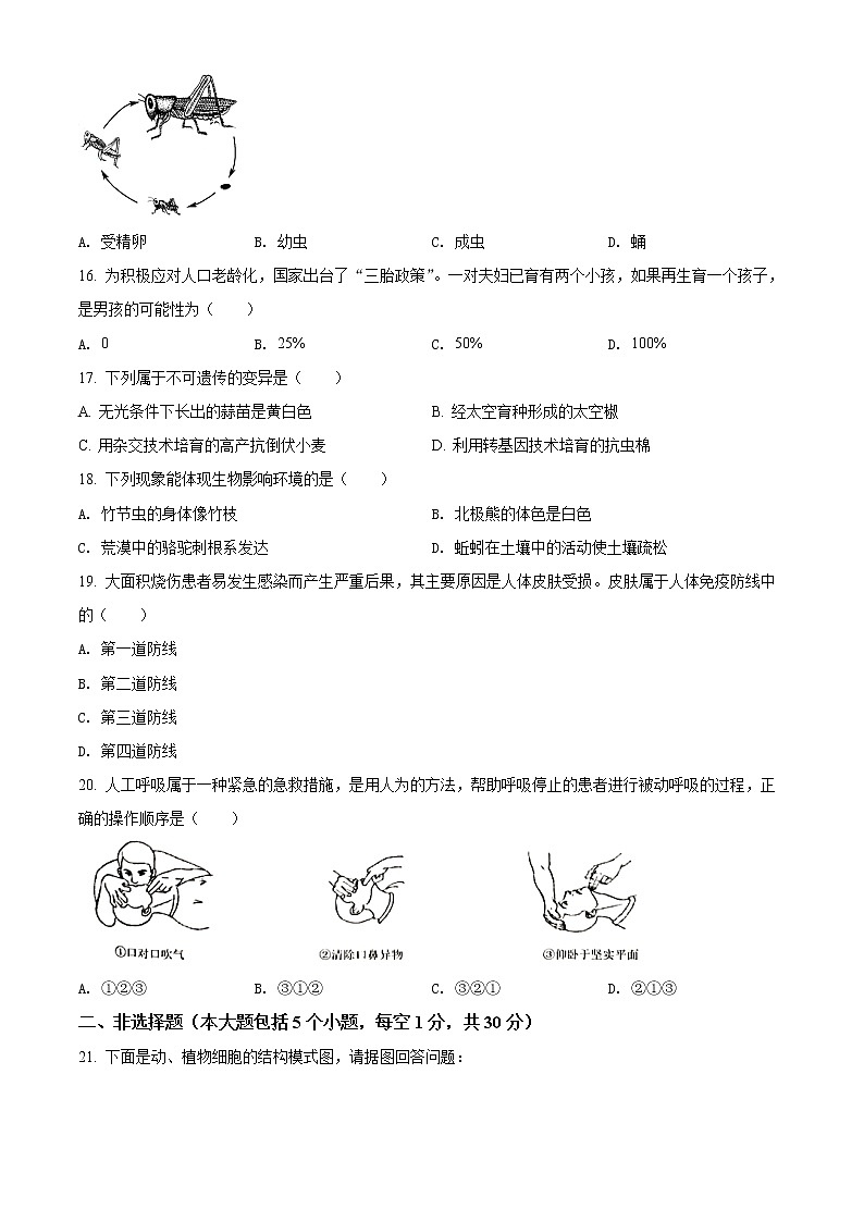 2022年重庆市中考生物真题（试卷）第3页
