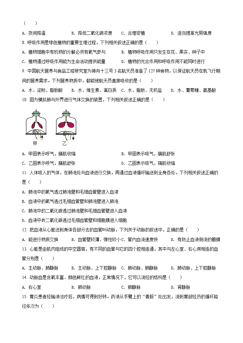 2022年四川省自贡市中考真题生物卷及答案（文字版）02