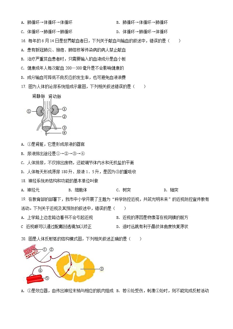 2022年四川省自贡市中考真题生物卷及答案（文字版）03