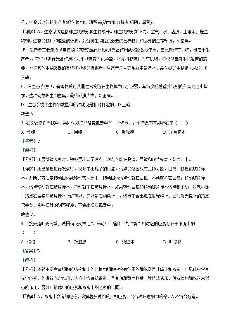 2022年四川省自贡市中考真题生物卷及答案（文字版）02