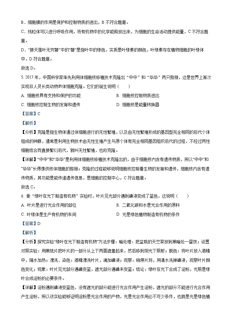 2022年四川省自贡市中考真题生物卷及答案（文字版）03