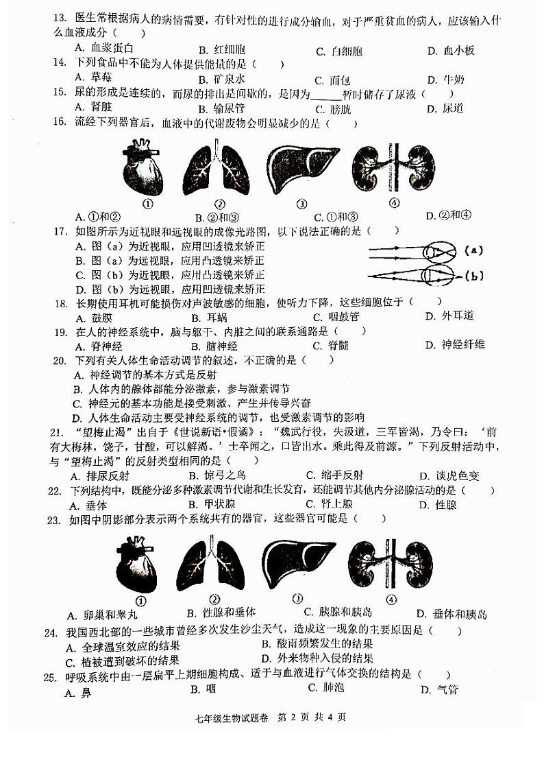 安徽省芜湖市无为市2021-2022学年七年级下学期期末考试生物试题 含答案02