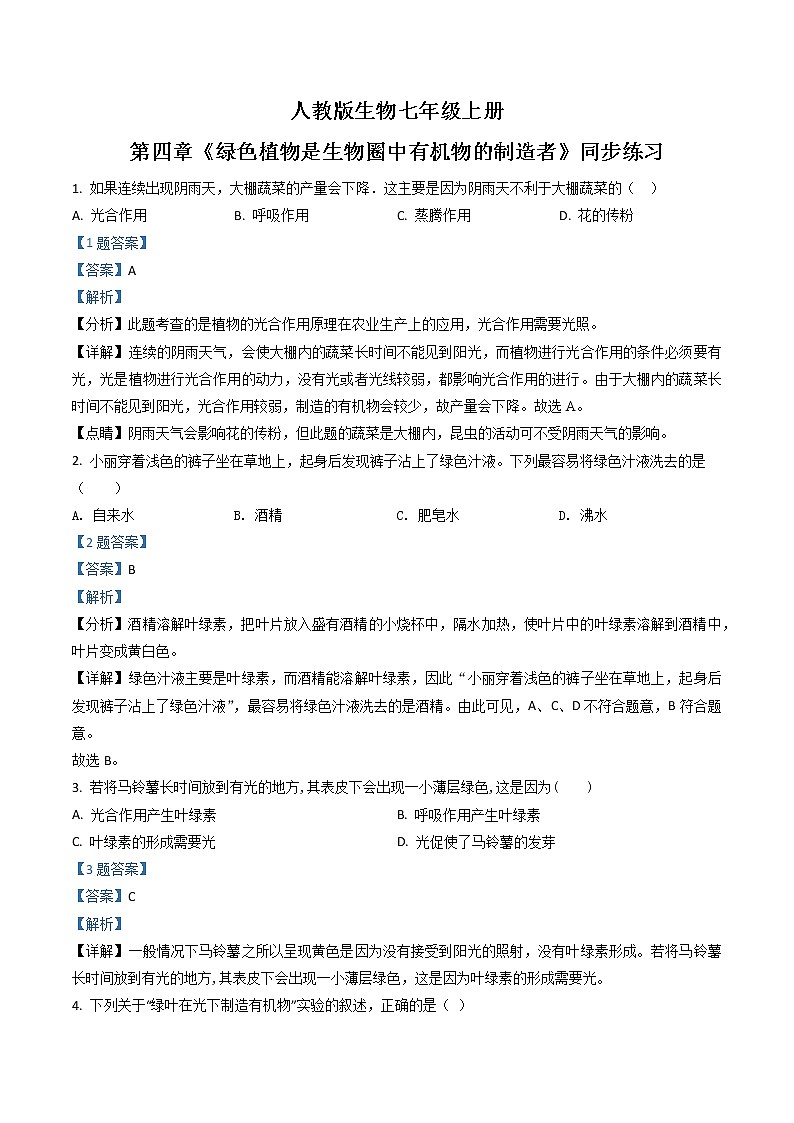 3.4《绿色植物是生物圈中有机物的制造者》（课件+教案+练习）01