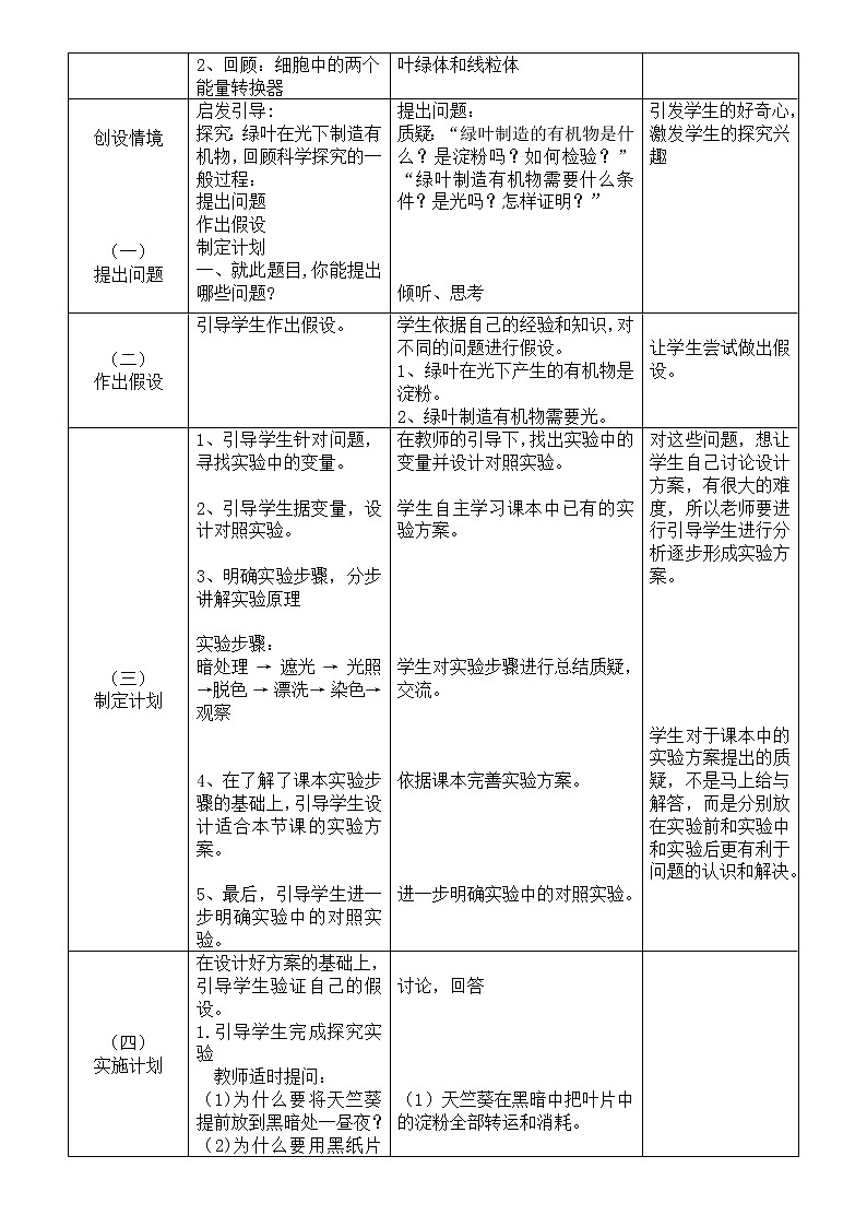 3.4《绿色植物是生物圈中有机物的制造者》（课件+教案+练习）02
