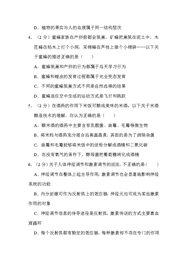 2022年湖北省恩施州中考生物试卷解析版02