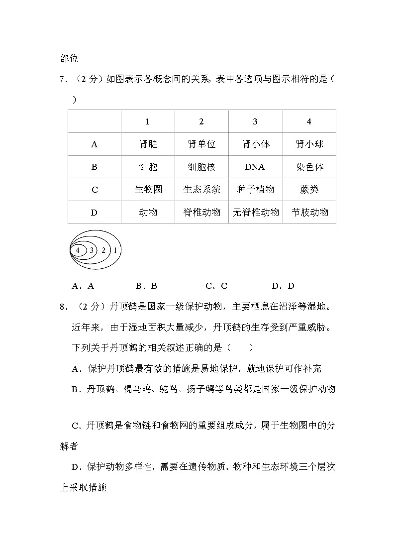 2022年湖北省恩施州中考生物试卷解析版03