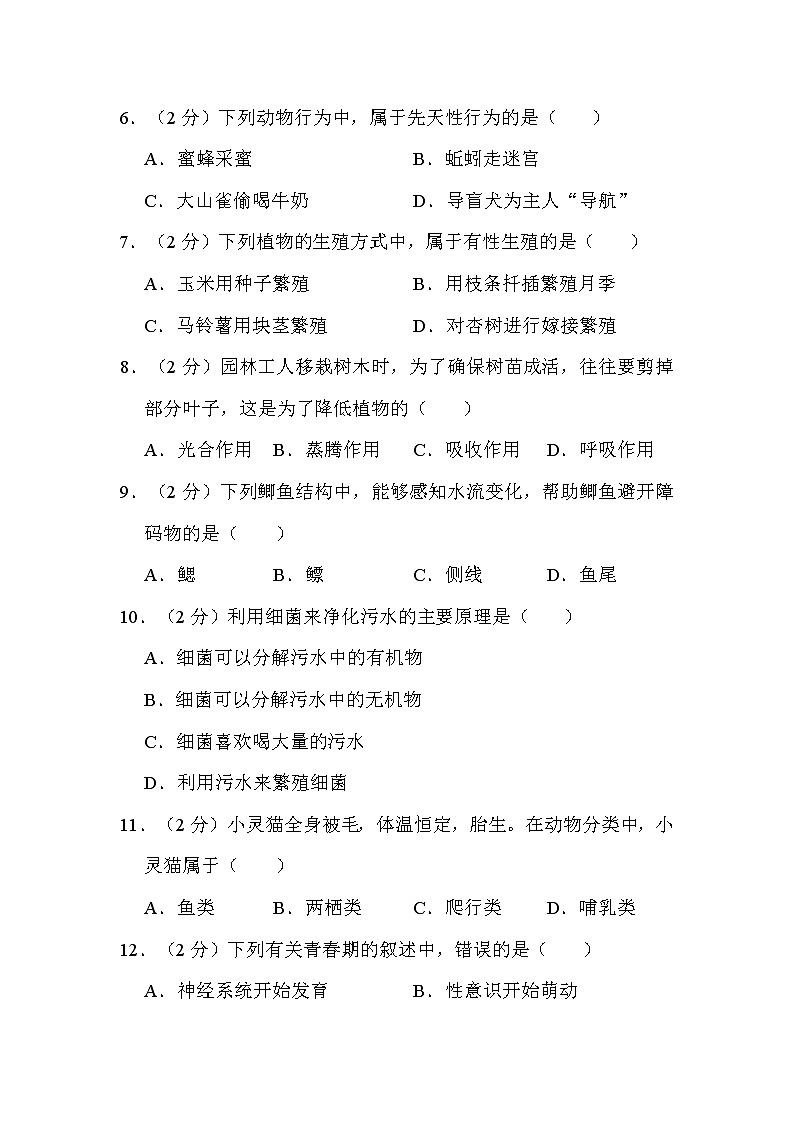 2022年黑龙江省牡丹江市、鸡西市朝鲜族学校联合体中考生物试卷解析版02