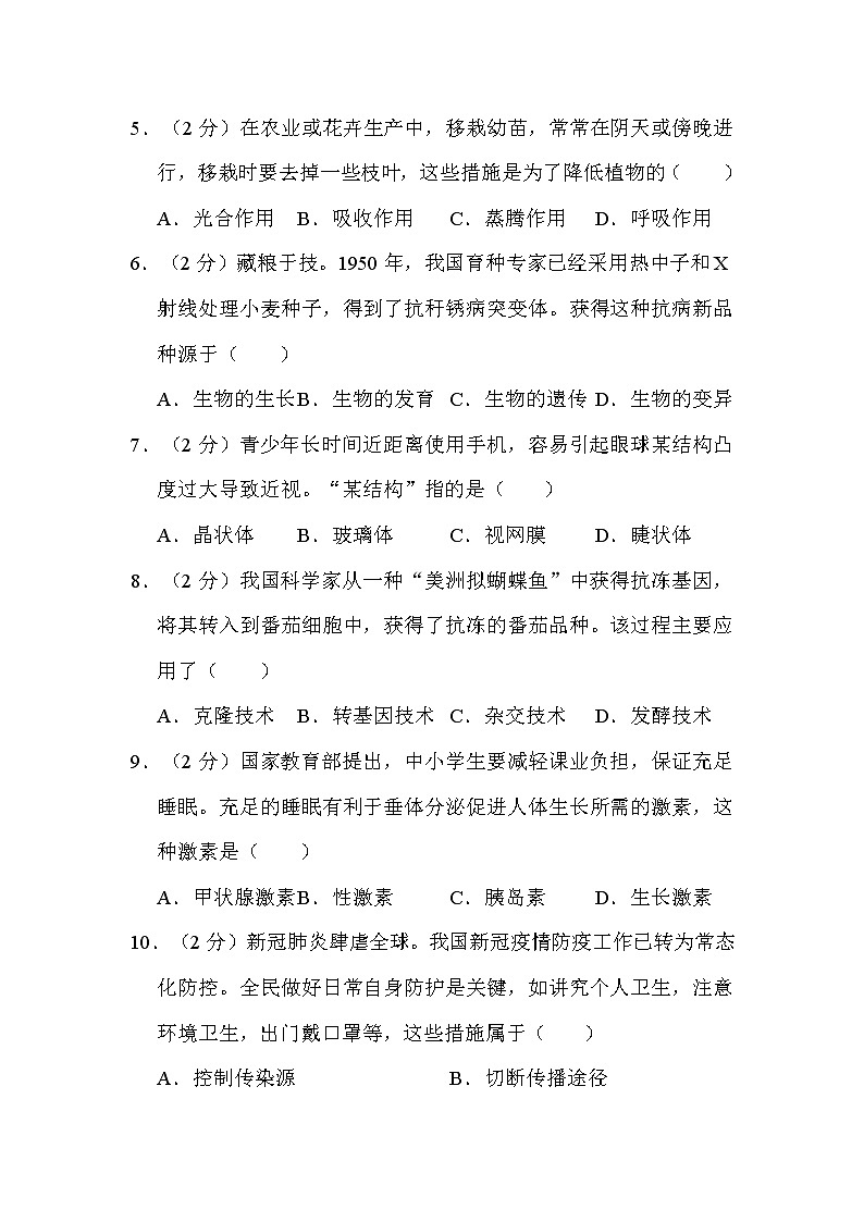 2022年广西百色市中考生物试卷解析版02