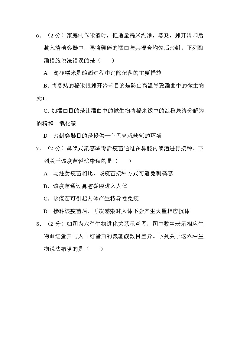 2022年内蒙古包头市、阿拉善盟中考生物试卷解析版第3页