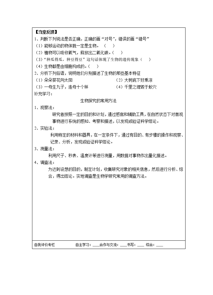 鲁科版五四教材 生物学六年级上册 导学案 全册02