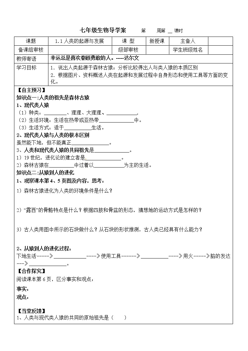 鲁科版五四教材 生物学七年级上册 导学案 全册01