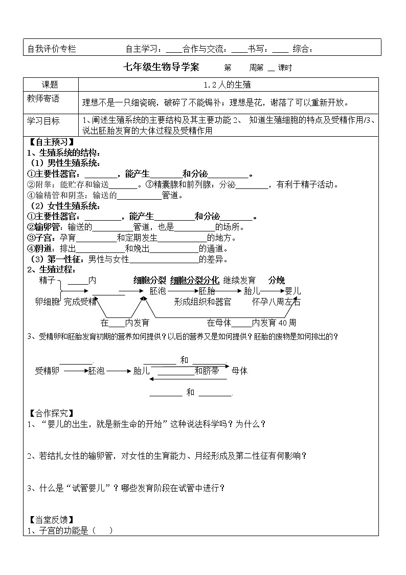 鲁科版五四教材 生物学七年级上册 导学案 全册03