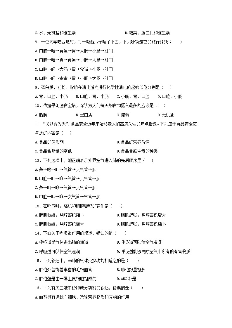 安徽省芜湖市2021-2022学年七年级下学期期末教学质量监控生物试题(word版含答案)第2页