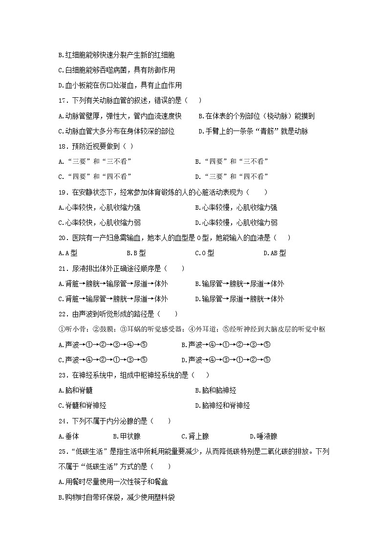 安徽省芜湖市2021-2022学年七年级下学期期末教学质量监控生物试题(word版含答案)第3页