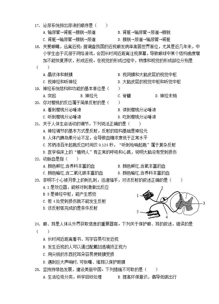 安徽省芜湖市部分学校2021-2022学年七年级下学期期末考试生物试题(word版含答案)03