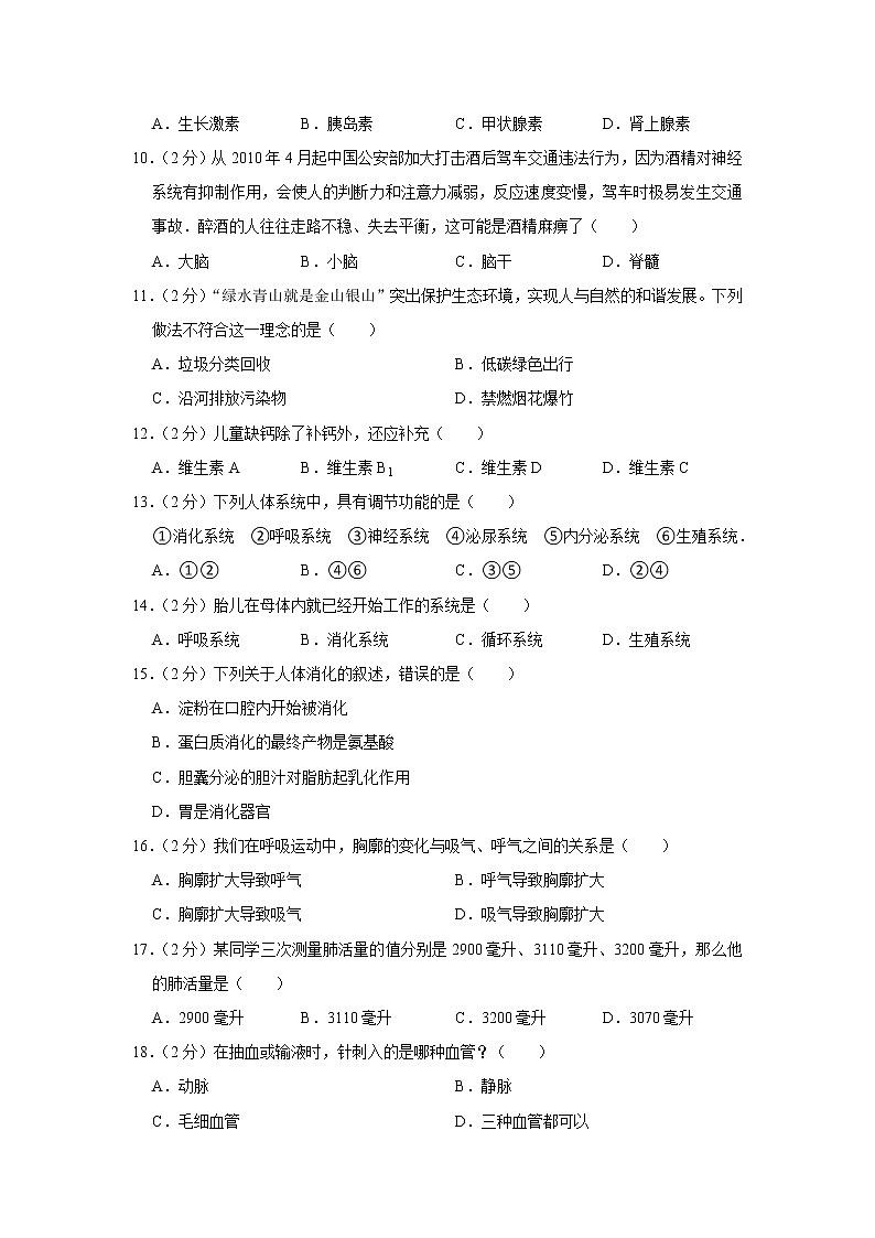 湖南省邵阳市邵东市2021-2022学年七年级下学期期末生物试卷 (word版含答案)02