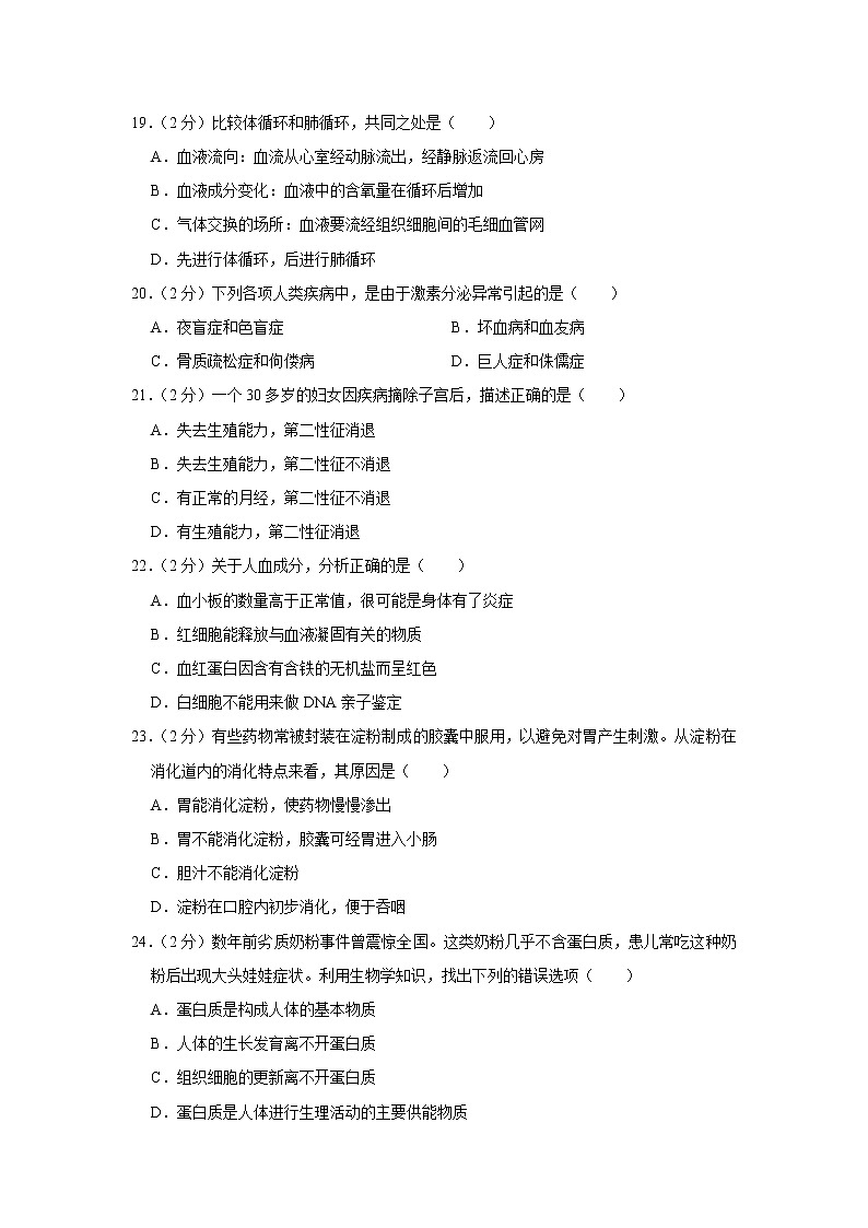 湖南省邵阳市邵东市2021-2022学年七年级下学期期末生物试卷 (word版含答案)03