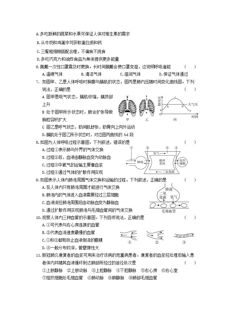 河南省驻马店市泌阳县2021-2022学年七年级下期期末素质测试生物试题 (word版含答案)第2页