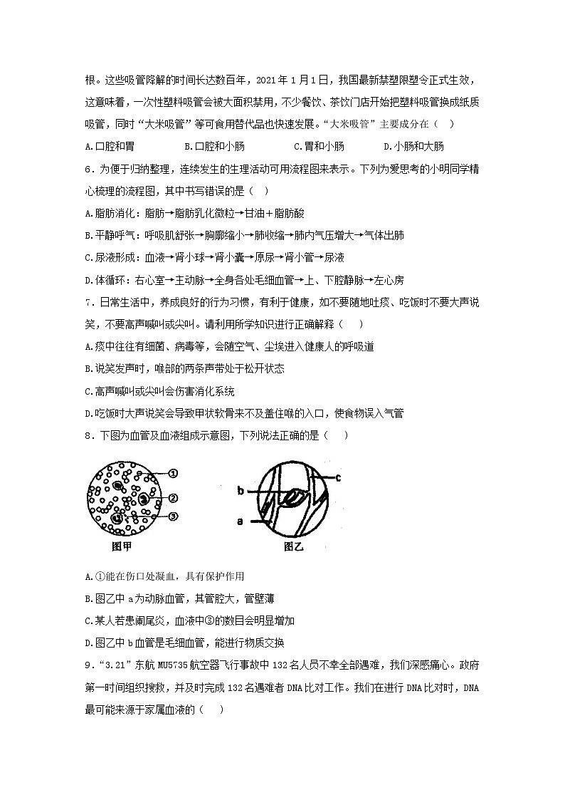 河南省驻马店市上蔡县2021-2022学年七年级下学期期末生物试题(word版含答案)02
