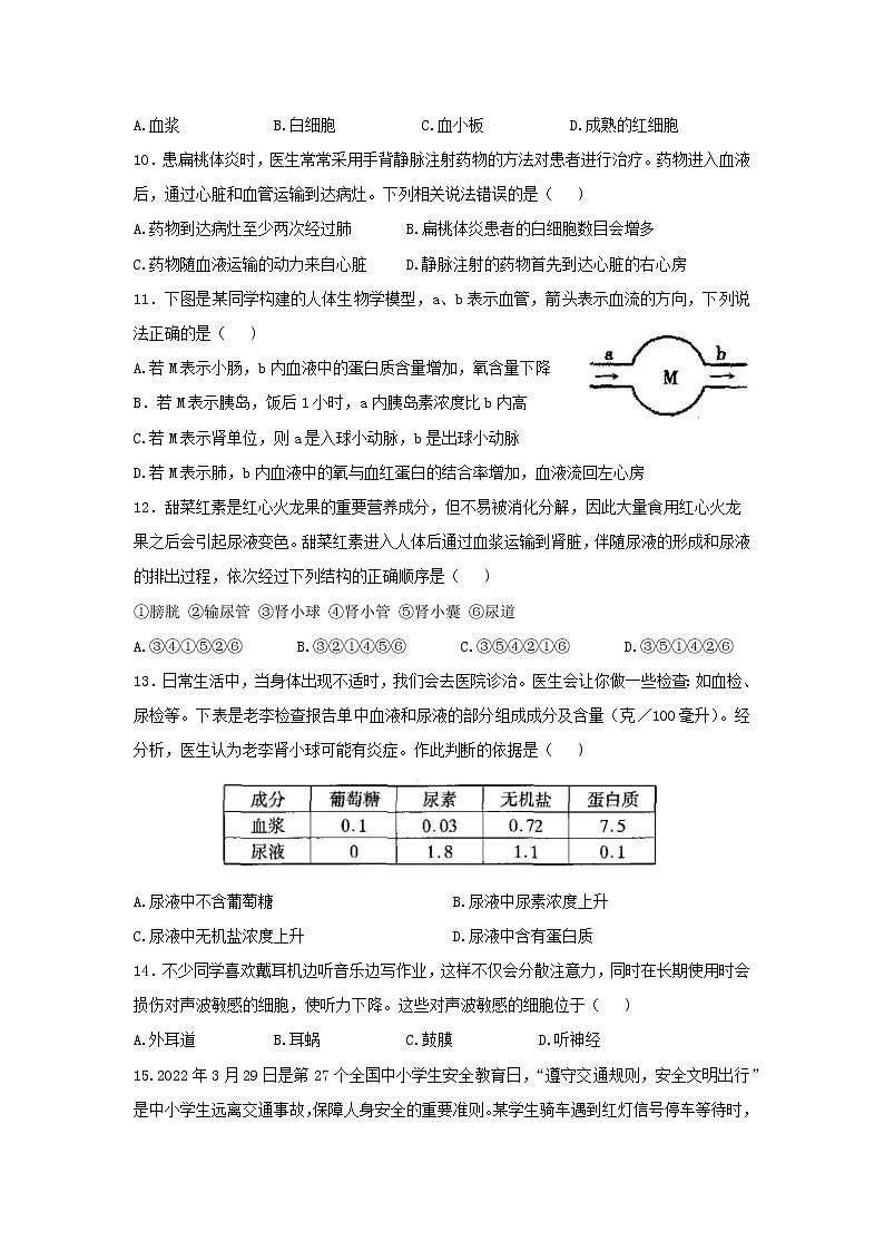 河南省驻马店市上蔡县2021-2022学年七年级下学期期末生物试题(word版含答案)03