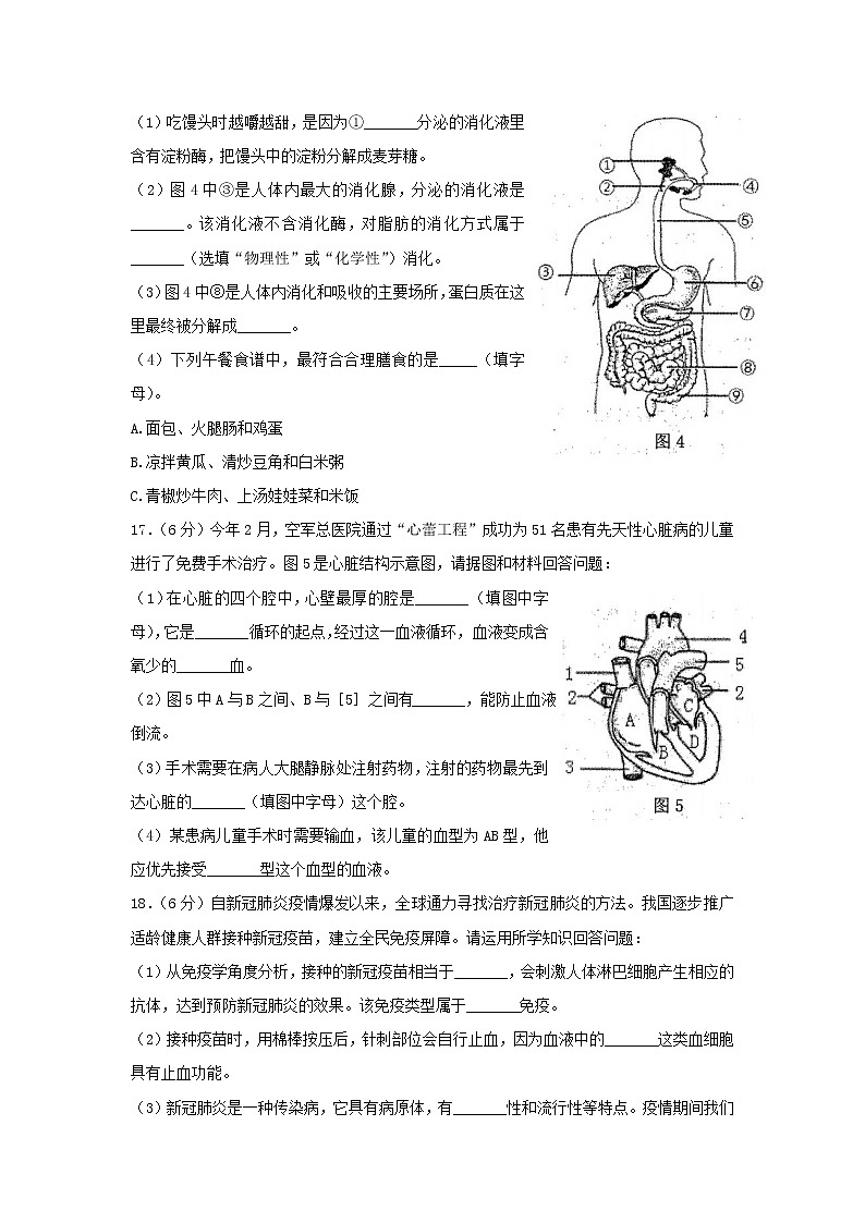 广西防城港市2021-2022学年七年级下学期期末教学质量检测生物试题(word版含答案)03