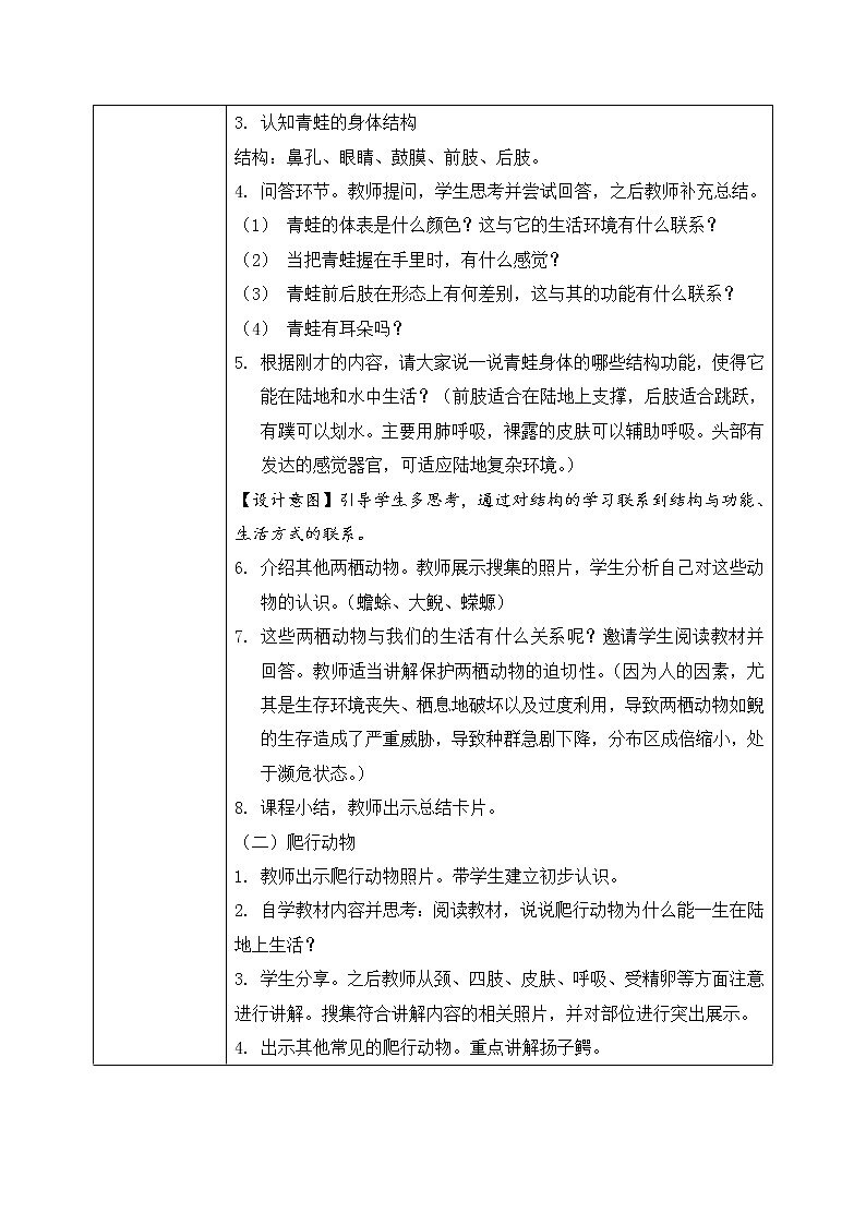 第一章第五节《两栖动物和爬行动物》课件+教案02