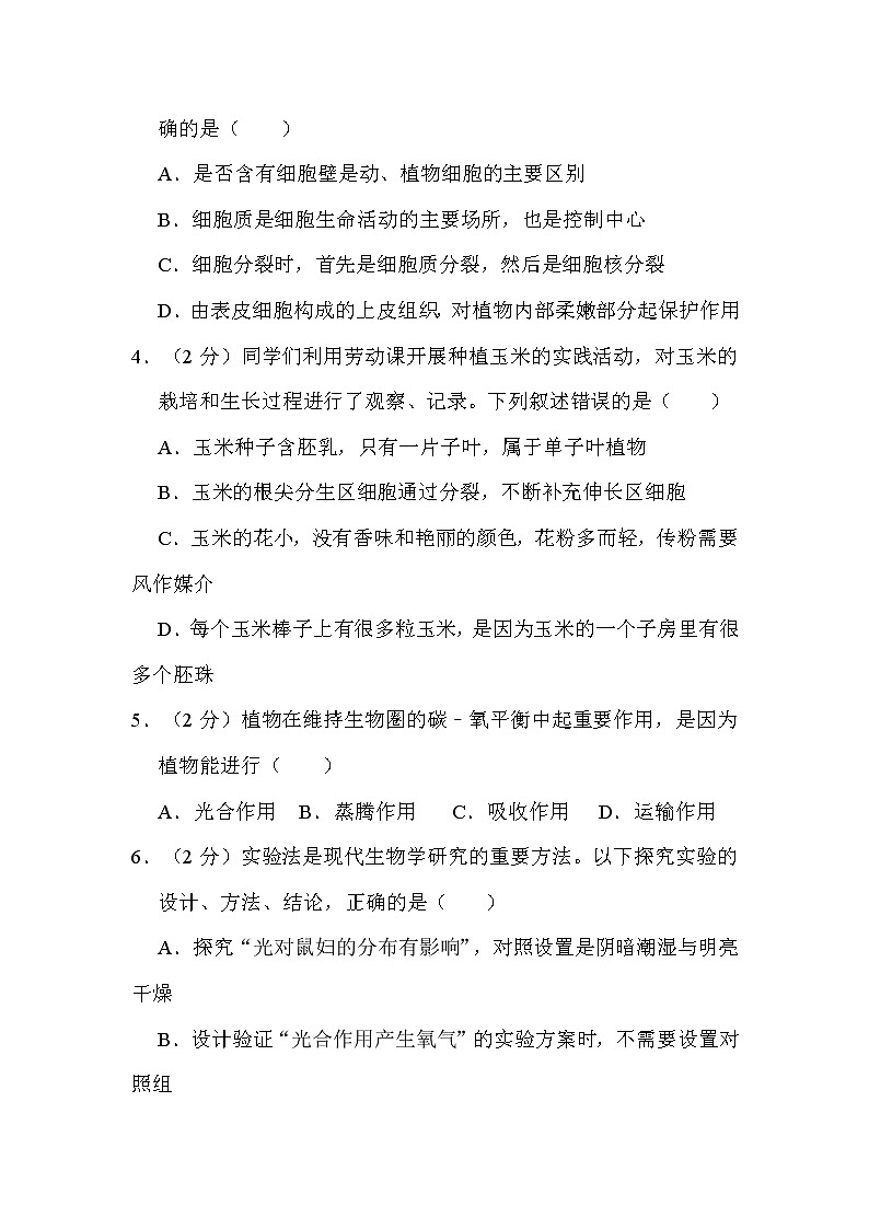 2022年湖北省仙桃市、潜江市、天门市、江汉油田中考生物试卷解析版02