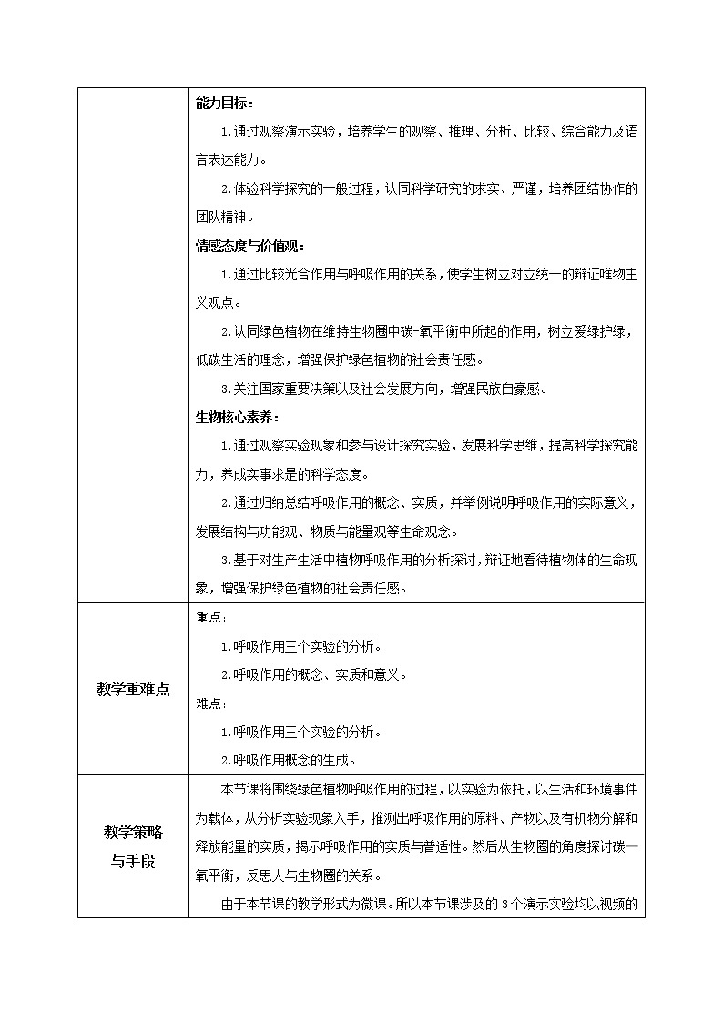 3.5.2《绿色植物的呼吸作用》（课件+教案+练习）02