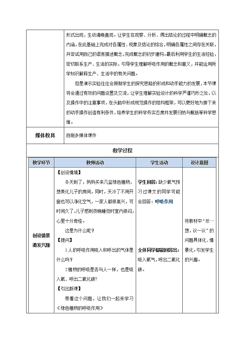 3.5.2《绿色植物的呼吸作用》（课件+教案+练习）03
